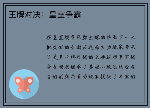 王牌对决：皇室争霸