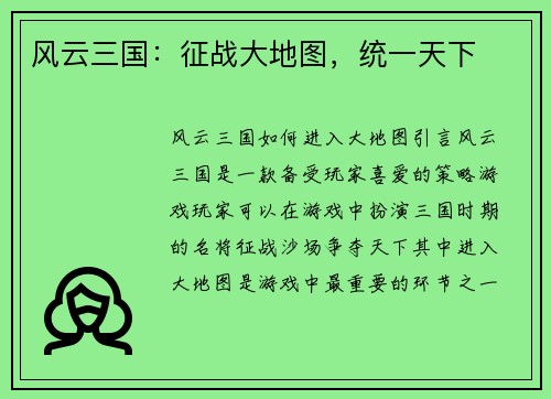 风云三国：征战大地图，统一天下