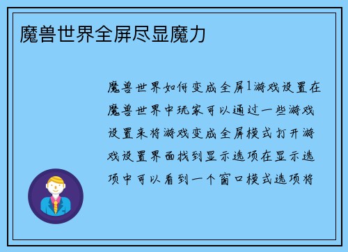魔兽世界全屏尽显魔力