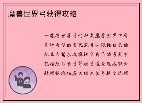 魔兽世界弓获得攻略