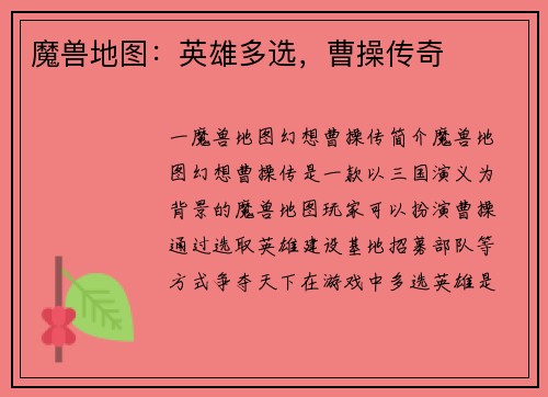 魔兽地图：英雄多选，曹操传奇